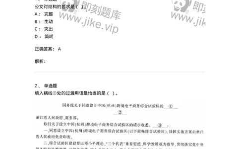 607-公文写作-137270_军队文职(1)_01.军队文职真题-专业课_（全）版本一（历年真题+章节练习+模拟题）_管理学与服务(军队文职)_章节练习_题目+解析