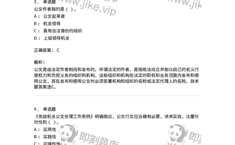 607-公文写作-137270_军队文职(1)_01.军队文职真题-专业课_（全）版本一（历年真题+章节练习+模拟题）_管理学与服务(军队文职)_章节练习_题目+解析