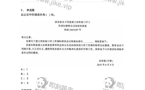 607-公文写作-137270_军队文职(1)_01.军队文职真题-专业课_（全）版本一（历年真题+章节练习+模拟题）_管理学与服务(军队文职)_章节练习_题目+解析