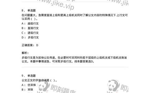 607-公文写作-137270_军队文职(1)_01.军队文职真题-专业课_（全）版本一（历年真题+章节练习+模拟题）_管理学与服务(军队文职)_章节练习_题目+解析