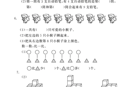 2024秋一年级上册数学期中真题卷10.16(1)_一年级上下册资料_一年级上册小红书同款资料_数学