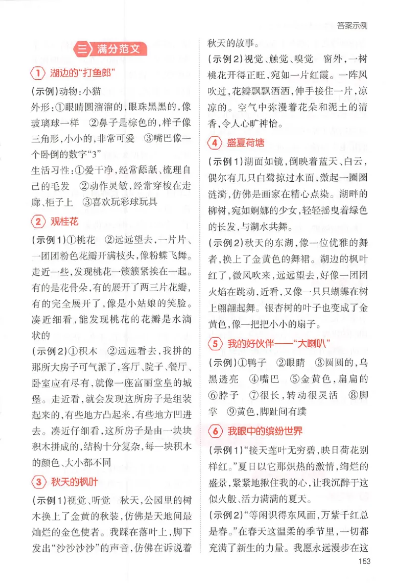 三年级语文上册25秋《一本小学生同步作文》答案_一本同步作文_三年级语文上册25秋《一本小学生同步作文》
