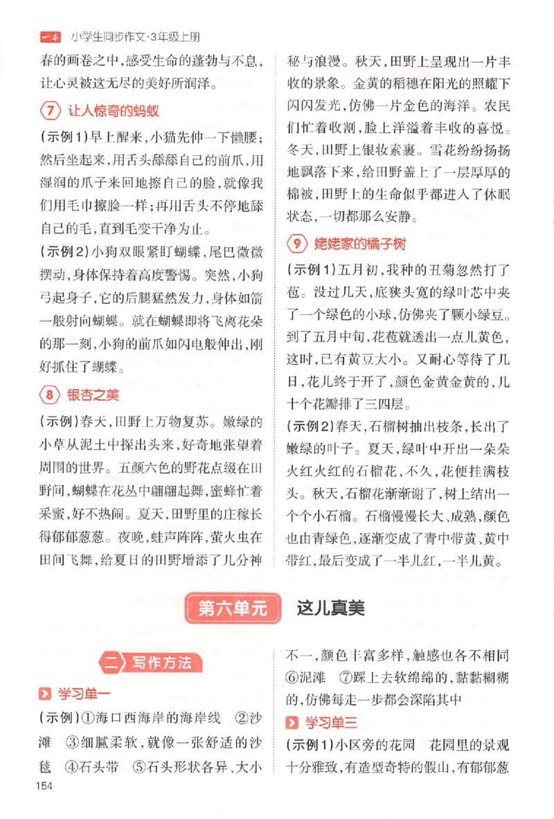 三年级语文上册25秋《一本小学生同步作文》答案_一本同步作文_三年级语文上册25秋《一本小学生同步作文》
