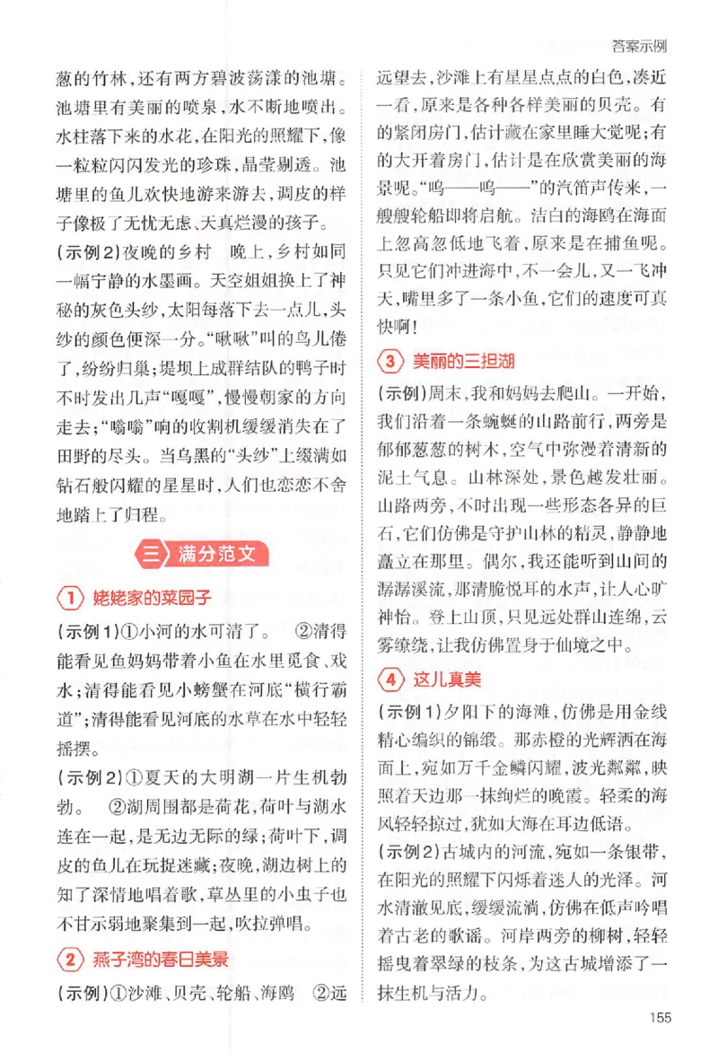 三年级语文上册25秋《一本小学生同步作文》答案_一本同步作文_三年级语文上册25秋《一本小学生同步作文》