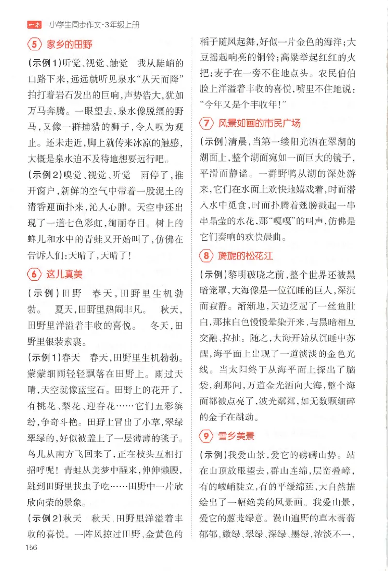 三年级语文上册25秋《一本小学生同步作文》答案_一本同步作文_三年级语文上册25秋《一本小学生同步作文》