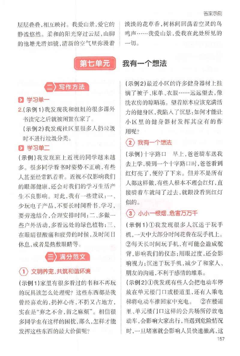 三年级语文上册25秋《一本小学生同步作文》答案_一本同步作文_三年级语文上册25秋《一本小学生同步作文》