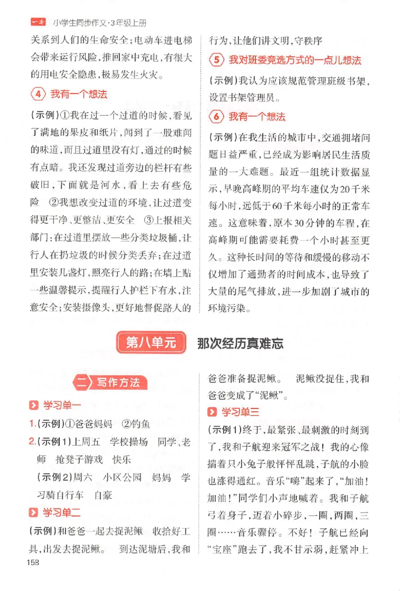 三年级语文上册25秋《一本小学生同步作文》答案_一本同步作文_三年级语文上册25秋《一本小学生同步作文》