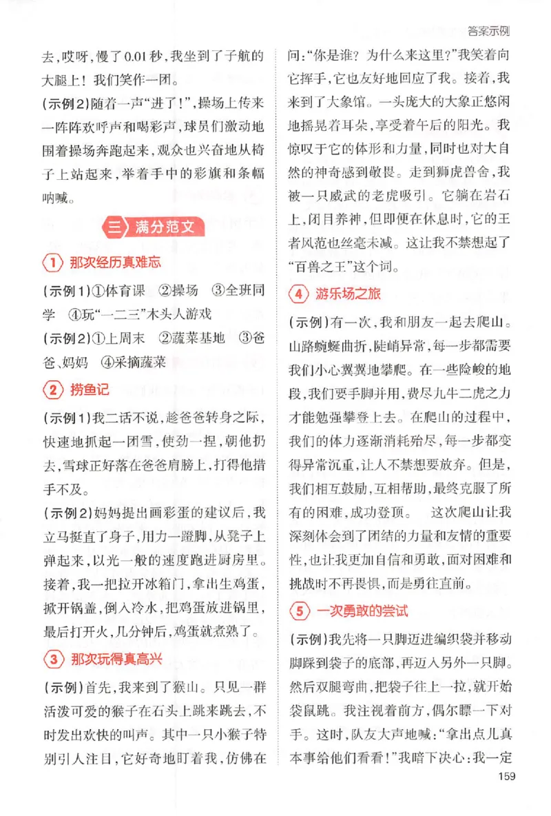 三年级语文上册25秋《一本小学生同步作文》答案_一本同步作文_三年级语文上册25秋《一本小学生同步作文》