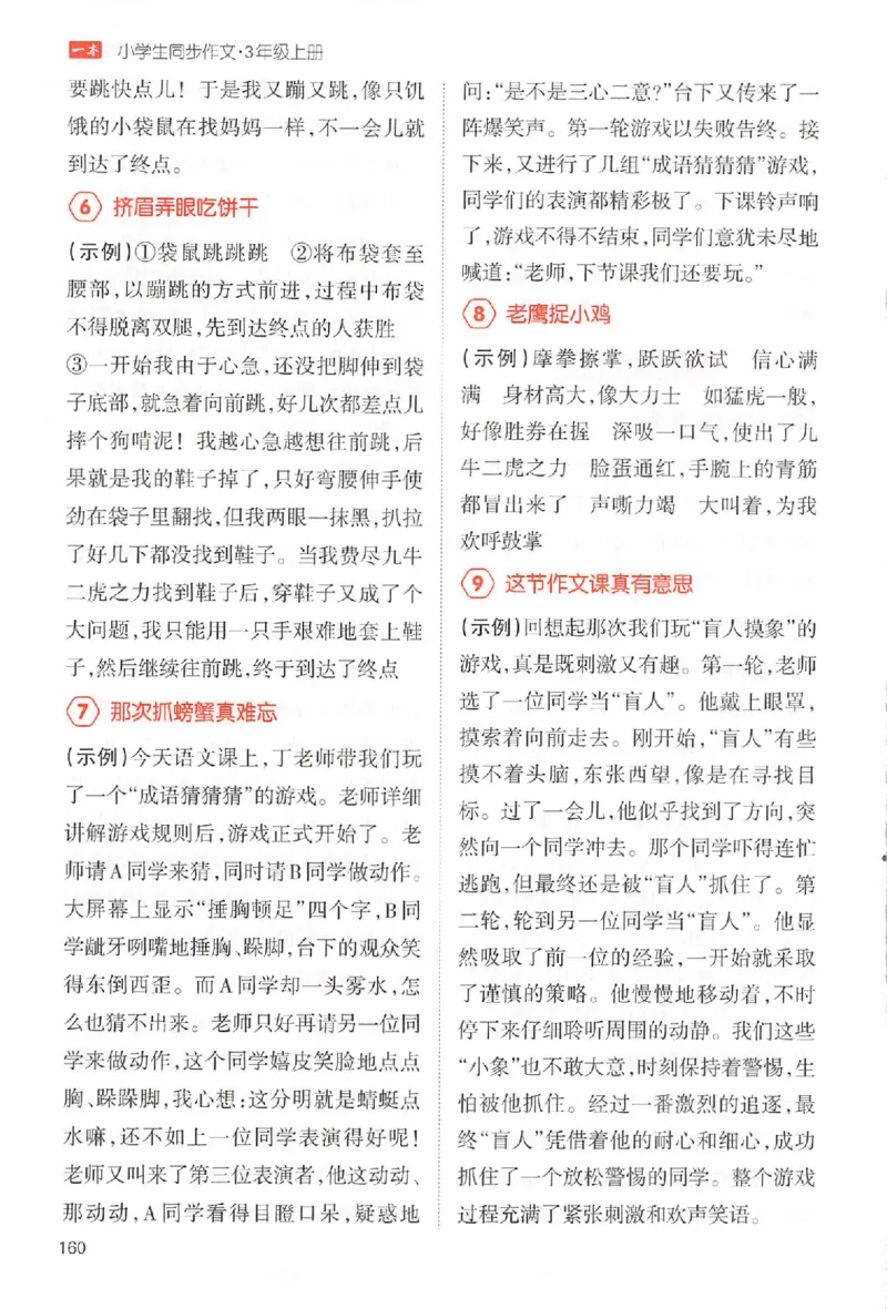 三年级语文上册25秋《一本小学生同步作文》答案_一本同步作文_三年级语文上册25秋《一本小学生同步作文》