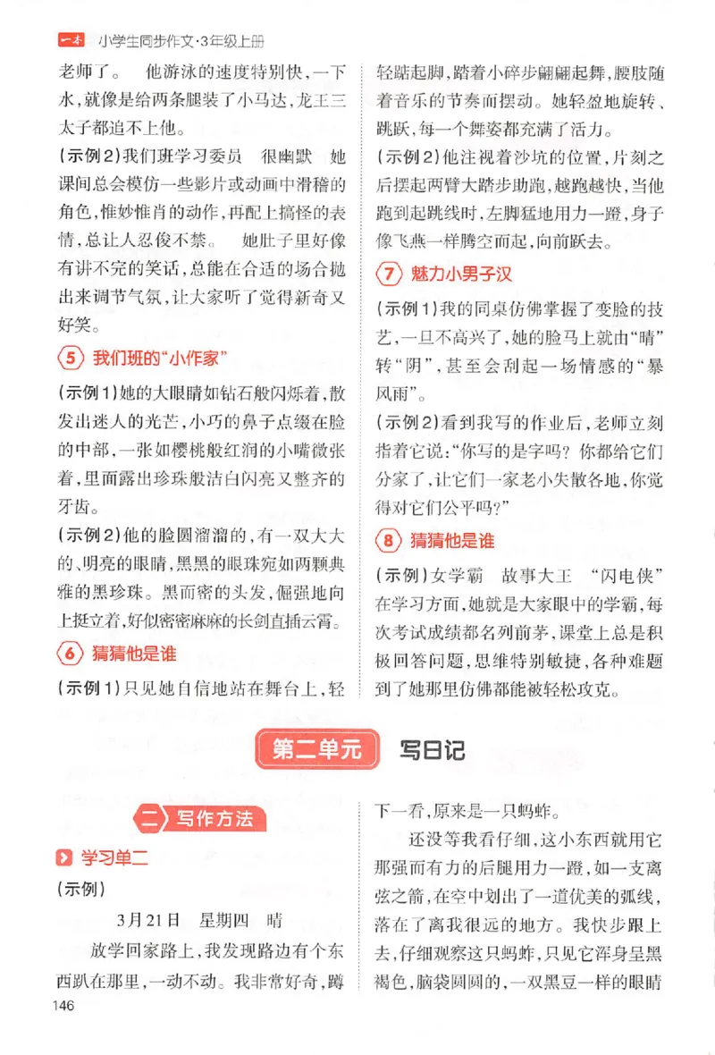三年级语文上册25秋《一本小学生同步作文》答案_一本同步作文_三年级语文上册25秋《一本小学生同步作文》