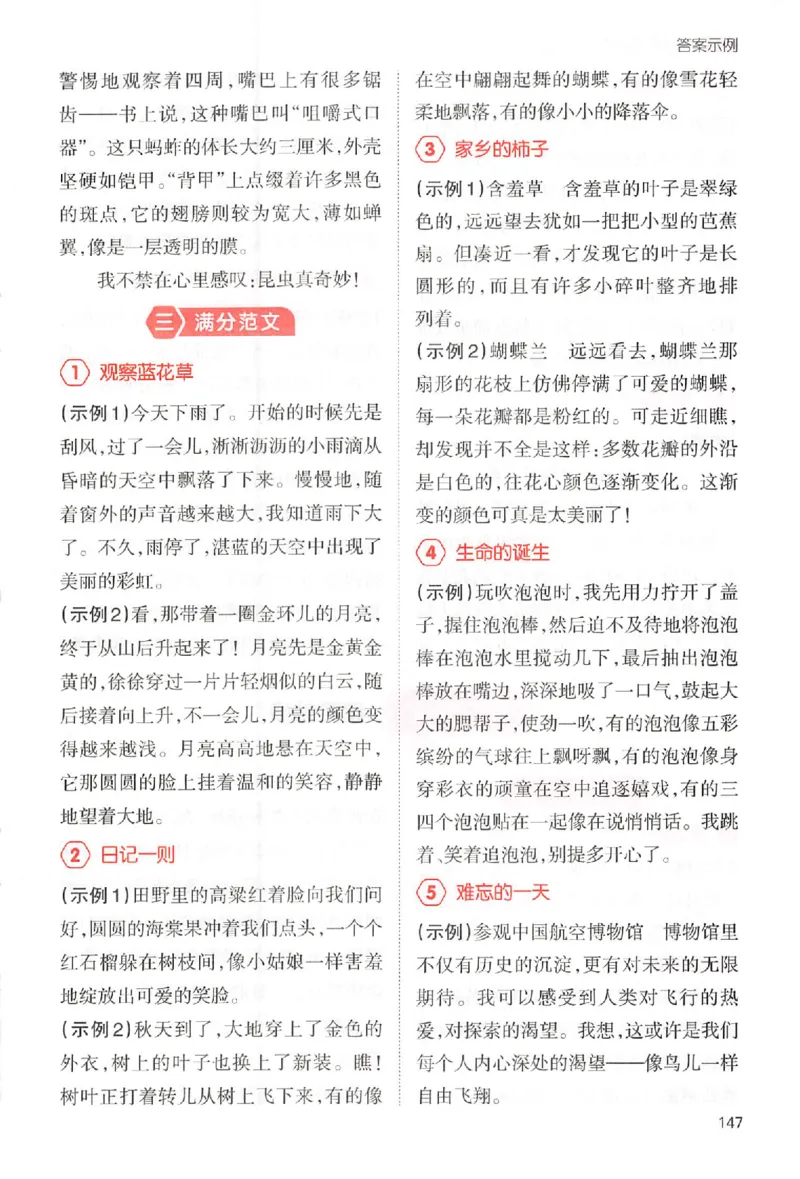 三年级语文上册25秋《一本小学生同步作文》答案_一本同步作文_三年级语文上册25秋《一本小学生同步作文》
