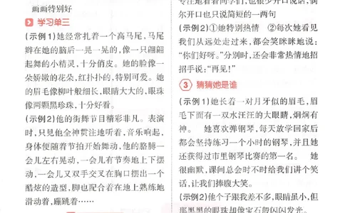 三年级语文上册25秋《一本小学生同步作文》答案_一本同步作文_三年级语文上册25秋《一本小学生同步作文》