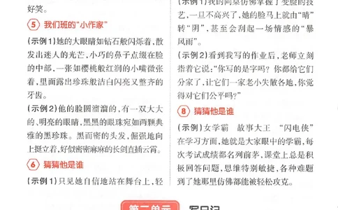 三年级语文上册25秋《一本小学生同步作文》答案_一本同步作文_三年级语文上册25秋《一本小学生同步作文》
