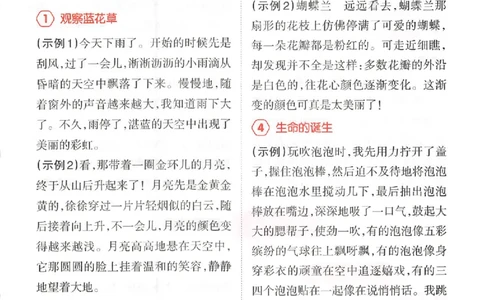 三年级语文上册25秋《一本小学生同步作文》答案_一本同步作文_三年级语文上册25秋《一本小学生同步作文》