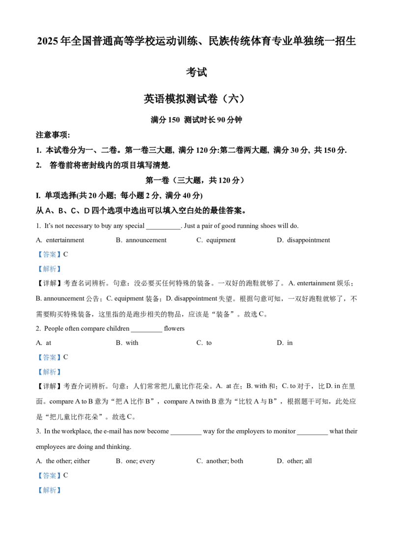 模拟卷062025全国普通高等学校运动训练、民族传统体育专业单独统一招生考试英语模拟卷（教师版）_006体育资料_英语2011-2025年真题+59套模拟卷