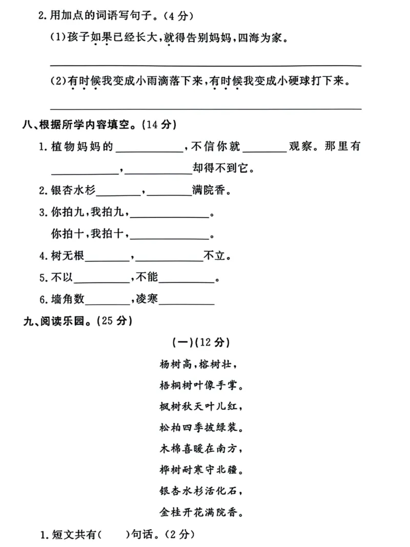 二上语文25秋月考检测卷