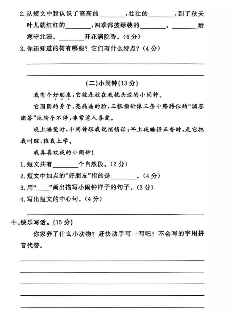 二上语文25秋月考检测卷