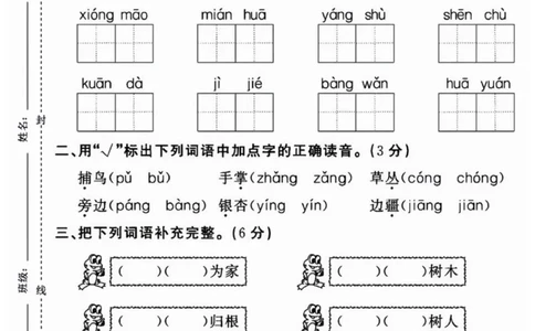 二上语文25秋月考检测卷