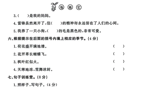 二上语文25秋月考检测卷