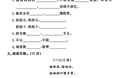二上语文25秋月考检测卷