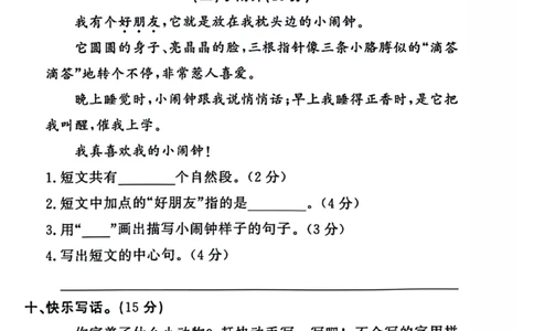 二上语文25秋月考检测卷