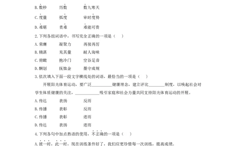 2019年体育单招语文真题及答案解析_006体育资料_语文2014-2025年真题+55套模拟卷_2014-2025年全国体育单招真题（语文）