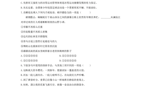 2019年体育单招语文真题及答案解析_006体育资料_语文2014-2025年真题+55套模拟卷_2014-2025年全国体育单招真题（语文）
