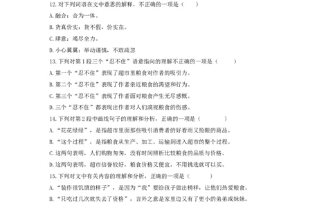 2019年体育单招语文真题及答案解析_006体育资料_语文2014-2025年真题+55套模拟卷_2014-2025年全国体育单招真题（语文）