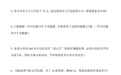 四（上）数学期末易考24道应用题专项练习（人教版）_上册_四（上）数学专项练习（通用版）
