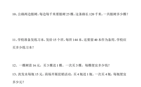 四（上）数学期末易考24道应用题专项练习（人教版）_上册_四（上）数学专项练习（通用版）