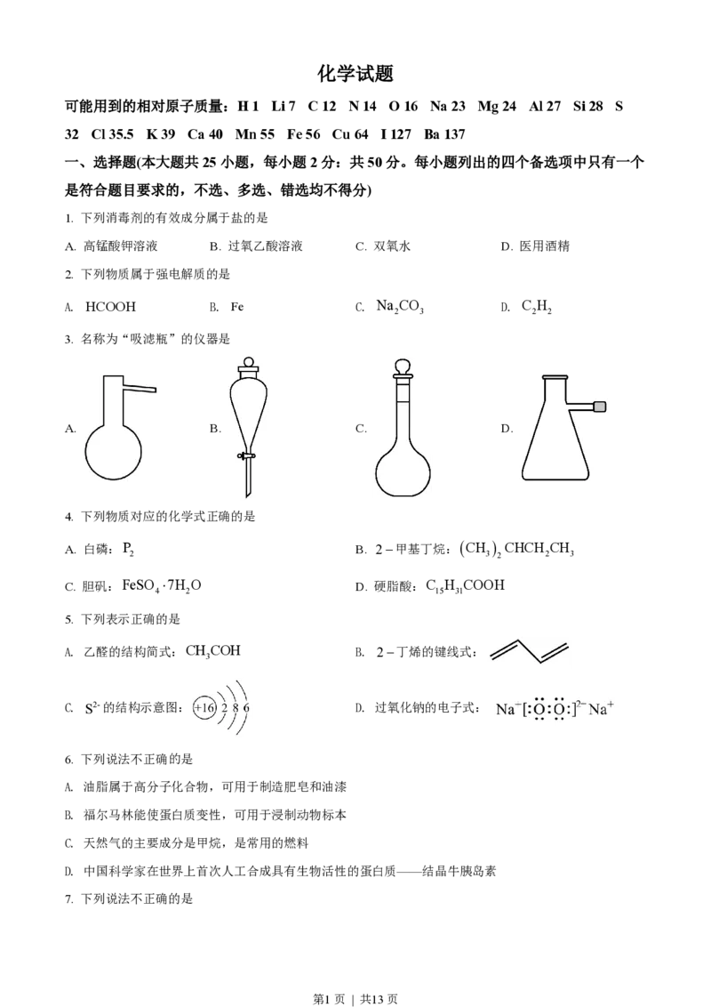 2022年高考化学试卷（浙江）6月（空白卷）_历年高考真题合集_化学历年高考真题_新&middot;PDF版2008-2025&middot;高考化学真题_化学（按年份分类）2008-2025_2022&middot;高考化学真题