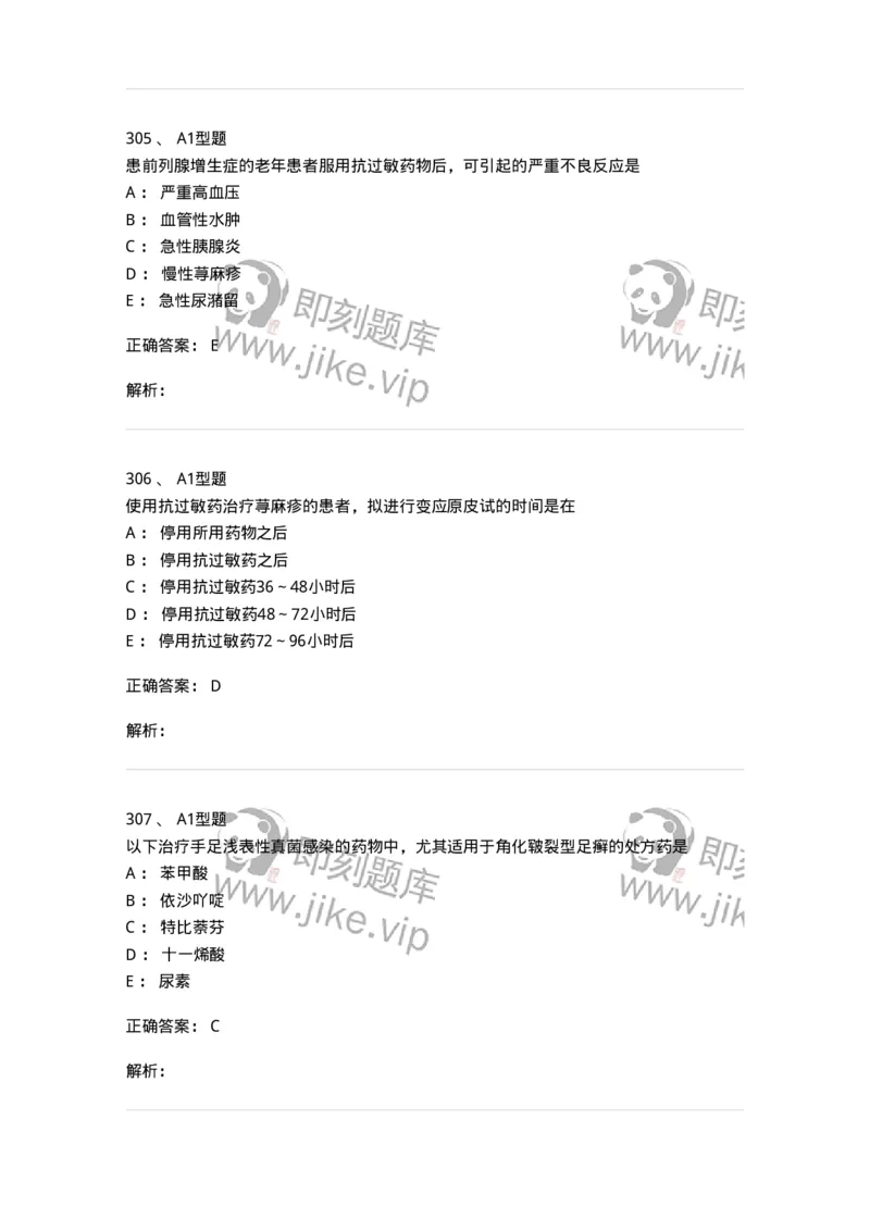 806024-自我药疗与药物治疗-174517_军队文职(1)_01.军队文职真题-专业课_（全）版本一（历年真题+章节练习+模拟题）_药学(军队文职)_历年真题_题目+解析