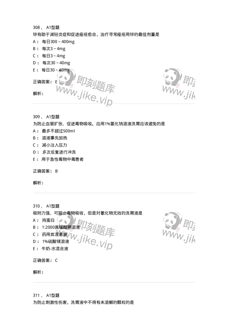 806024-自我药疗与药物治疗-174517_军队文职(1)_01.军队文职真题-专业课_（全）版本一（历年真题+章节练习+模拟题）_药学(军队文职)_历年真题_题目+解析