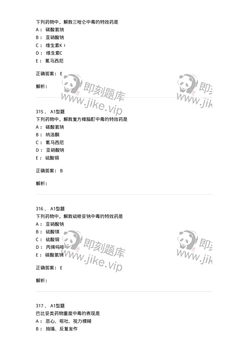 806024-自我药疗与药物治疗-174517_军队文职(1)_01.军队文职真题-专业课_（全）版本一（历年真题+章节练习+模拟题）_药学(军队文职)_历年真题_题目+解析