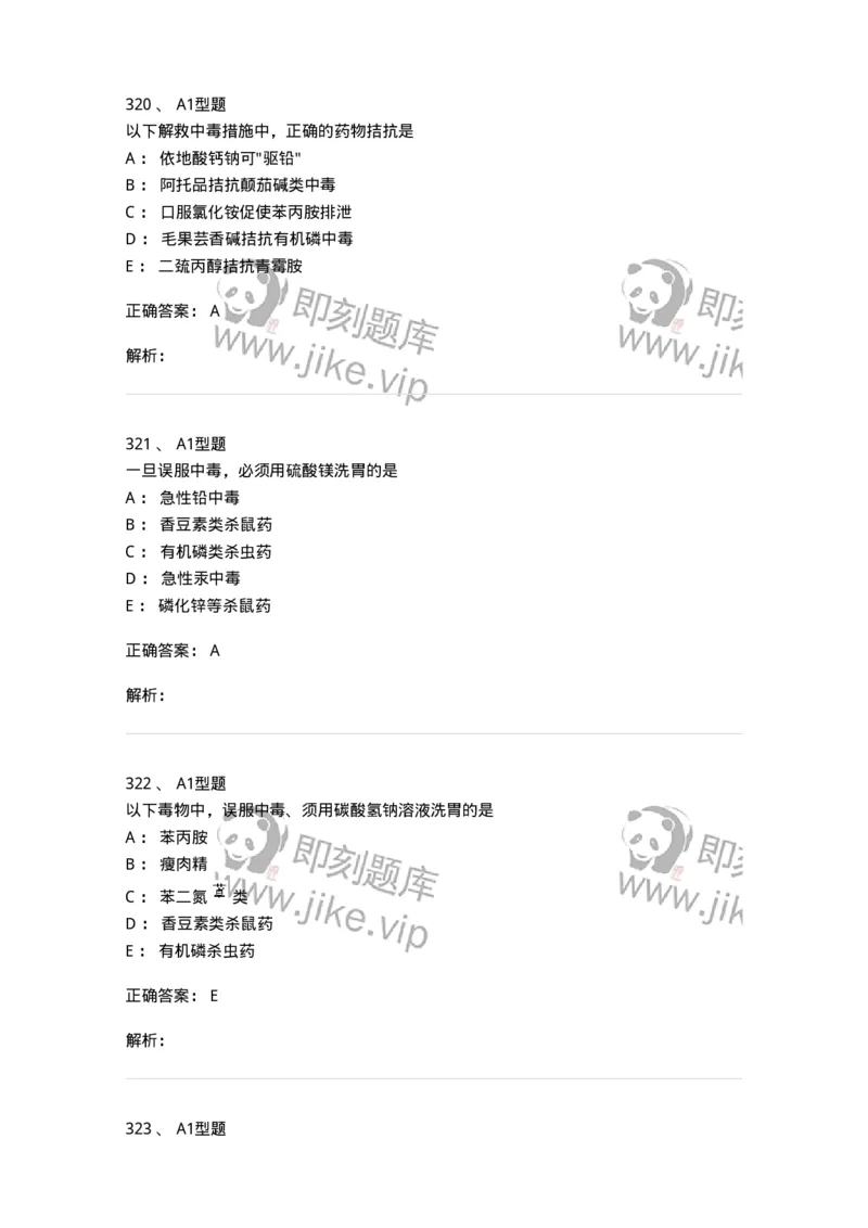 806024-自我药疗与药物治疗-174517_军队文职(1)_01.军队文职真题-专业课_（全）版本一（历年真题+章节练习+模拟题）_药学(军队文职)_历年真题_题目+解析