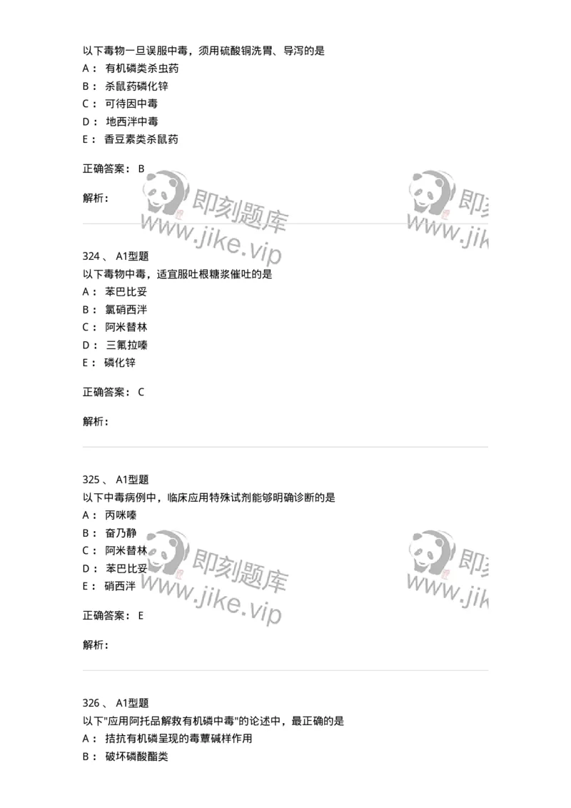 806024-自我药疗与药物治疗-174517_军队文职(1)_01.军队文职真题-专业课_（全）版本一（历年真题+章节练习+模拟题）_药学(军队文职)_历年真题_题目+解析