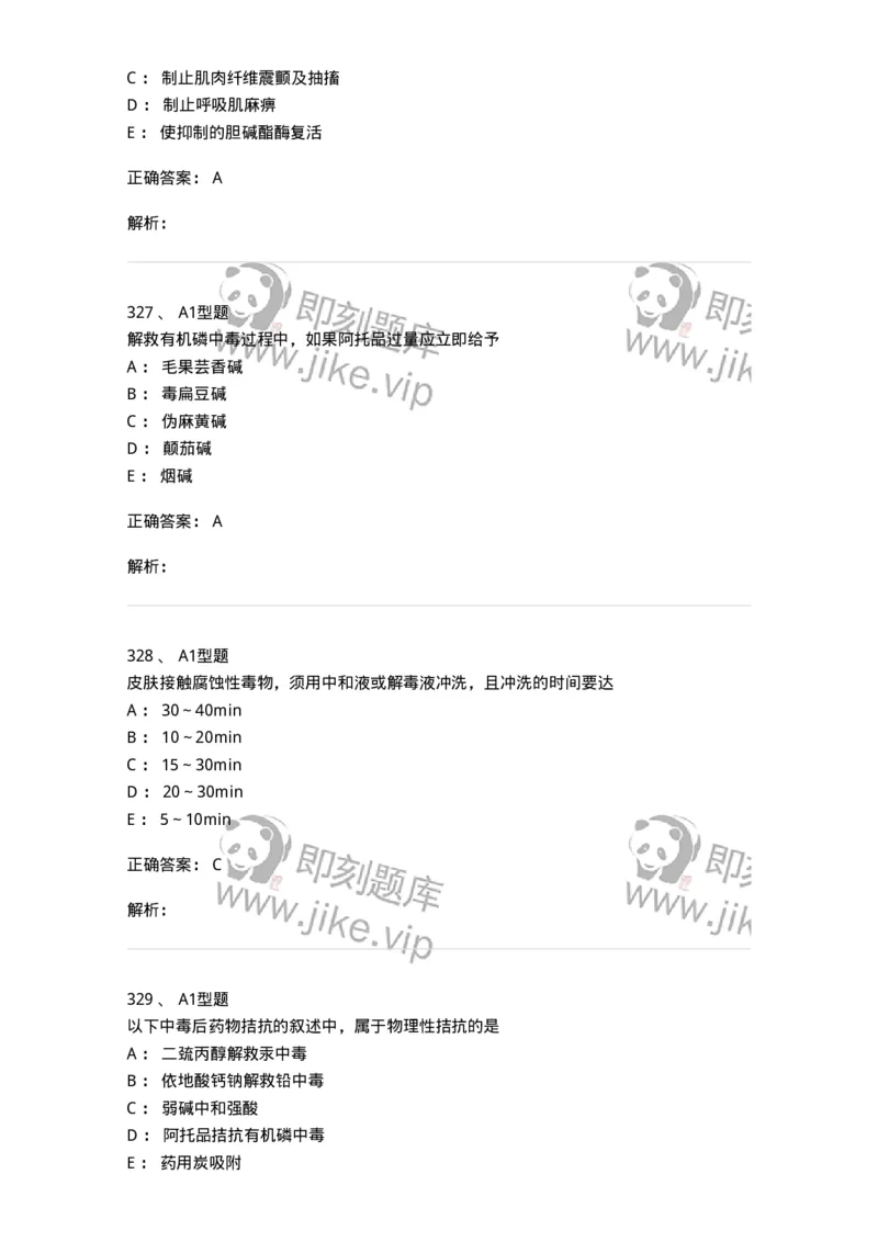 806024-自我药疗与药物治疗-174517_军队文职(1)_01.军队文职真题-专业课_（全）版本一（历年真题+章节练习+模拟题）_药学(军队文职)_历年真题_题目+解析