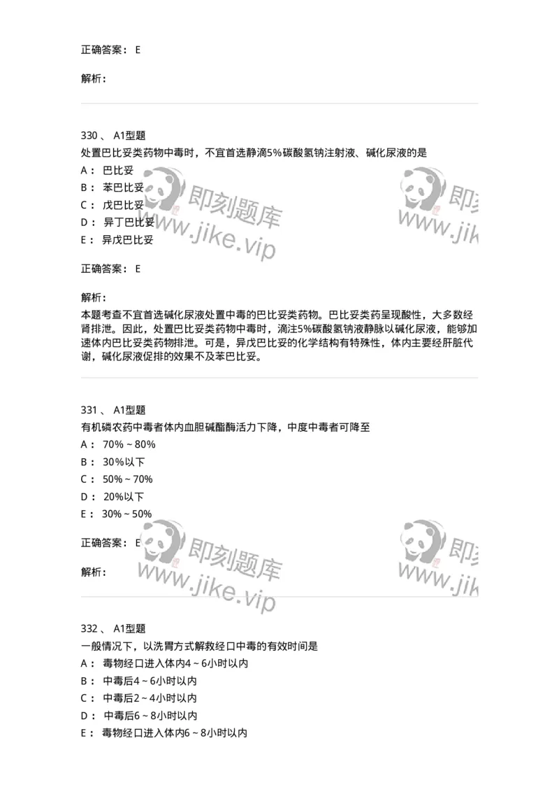 806024-自我药疗与药物治疗-174517_军队文职(1)_01.军队文职真题-专业课_（全）版本一（历年真题+章节练习+模拟题）_药学(军队文职)_历年真题_题目+解析