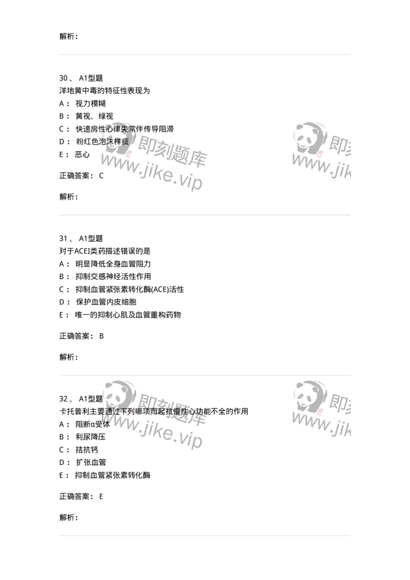 806024-自我药疗与药物治疗-174517_军队文职(1)_01.军队文职真题-专业课_（全）版本一（历年真题+章节练习+模拟题）_药学(军队文职)_历年真题_题目+解析