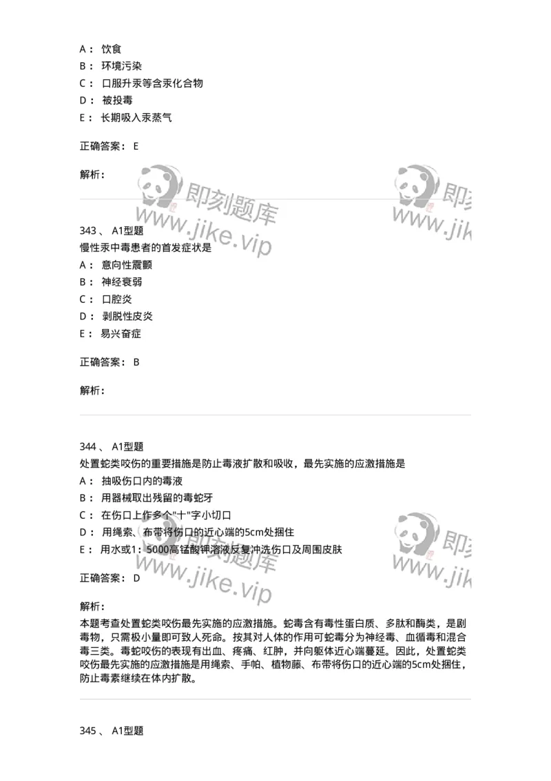 806024-自我药疗与药物治疗-174517_军队文职(1)_01.军队文职真题-专业课_（全）版本一（历年真题+章节练习+模拟题）_药学(军队文职)_历年真题_题目+解析