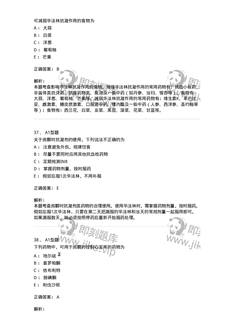 806024-自我药疗与药物治疗-174517_军队文职(1)_01.军队文职真题-专业课_（全）版本一（历年真题+章节练习+模拟题）_药学(军队文职)_历年真题_题目+解析