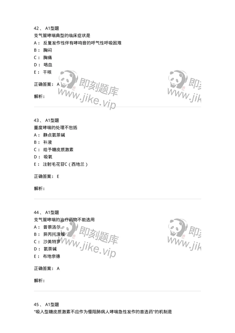 806024-自我药疗与药物治疗-174517_军队文职(1)_01.军队文职真题-专业课_（全）版本一（历年真题+章节练习+模拟题）_药学(军队文职)_历年真题_题目+解析