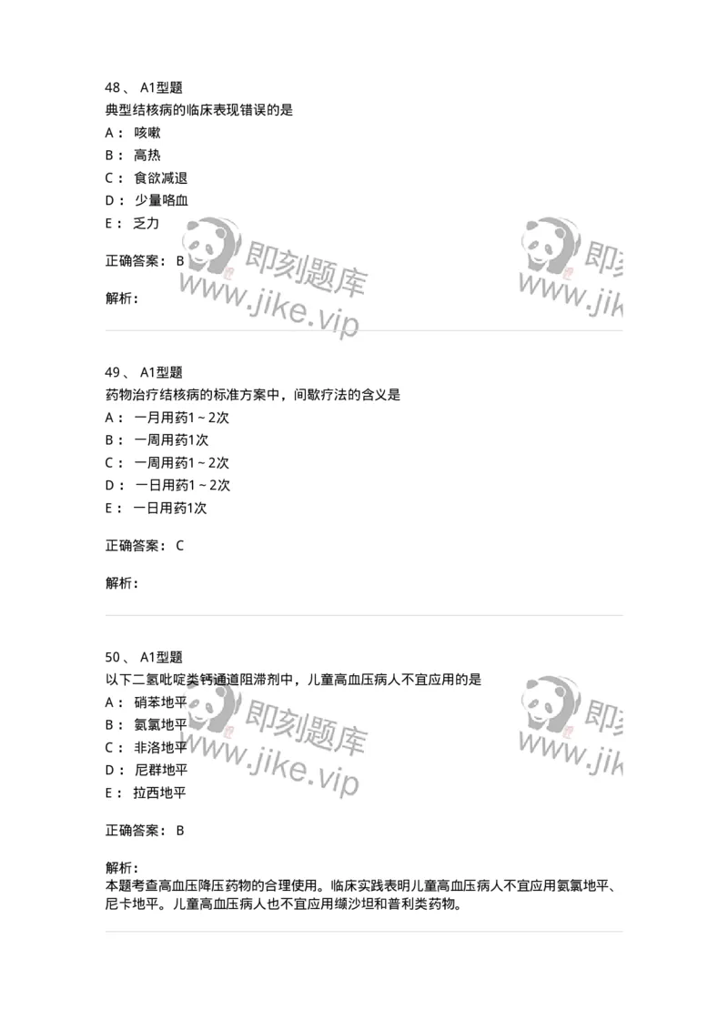 806024-自我药疗与药物治疗-174517_军队文职(1)_01.军队文职真题-专业课_（全）版本一（历年真题+章节练习+模拟题）_药学(军队文职)_历年真题_题目+解析