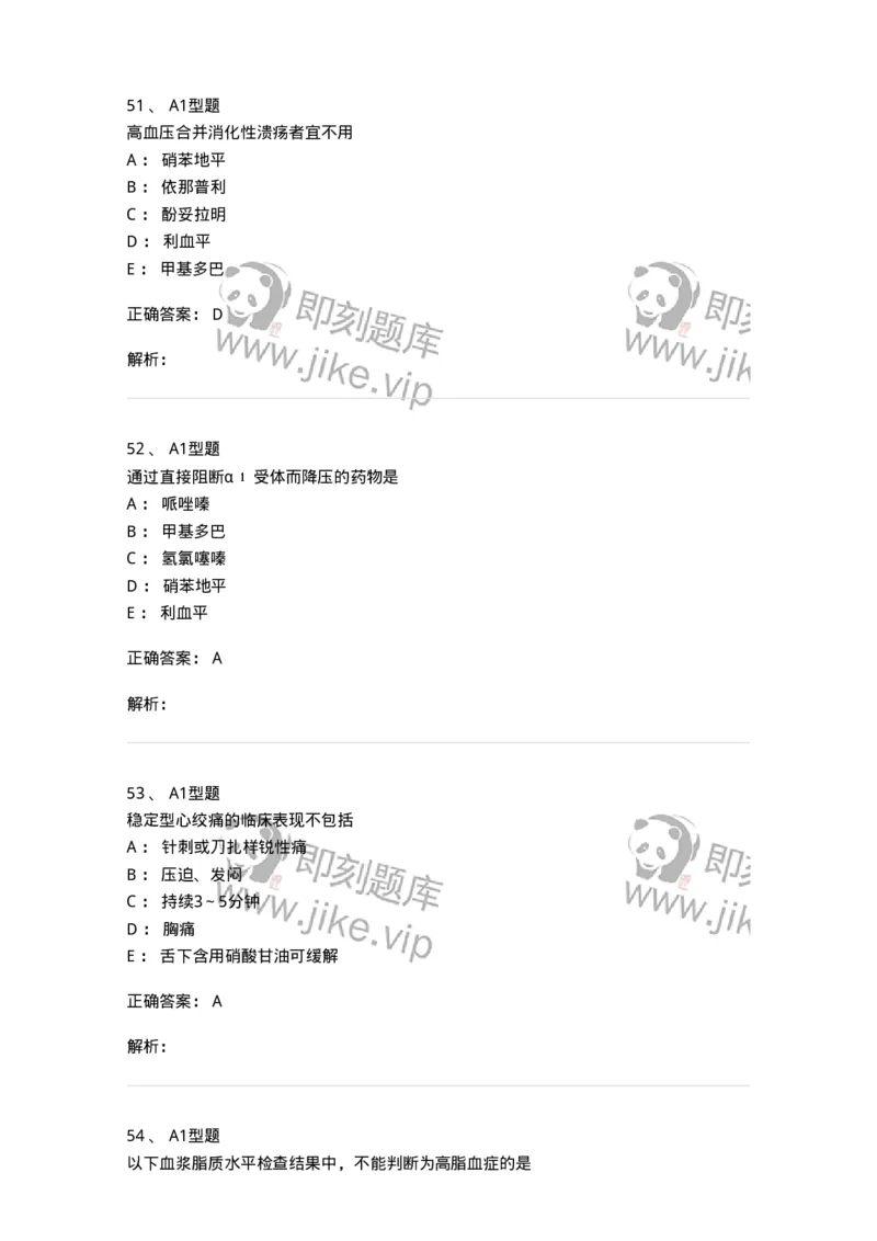 806024-自我药疗与药物治疗-174517_军队文职(1)_01.军队文职真题-专业课_（全）版本一（历年真题+章节练习+模拟题）_药学(军队文职)_历年真题_题目+解析