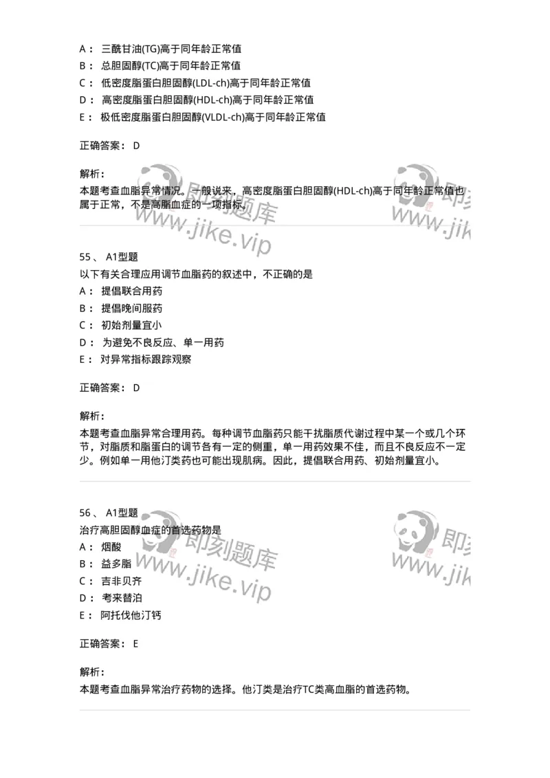 806024-自我药疗与药物治疗-174517_军队文职(1)_01.军队文职真题-专业课_（全）版本一（历年真题+章节练习+模拟题）_药学(军队文职)_历年真题_题目+解析