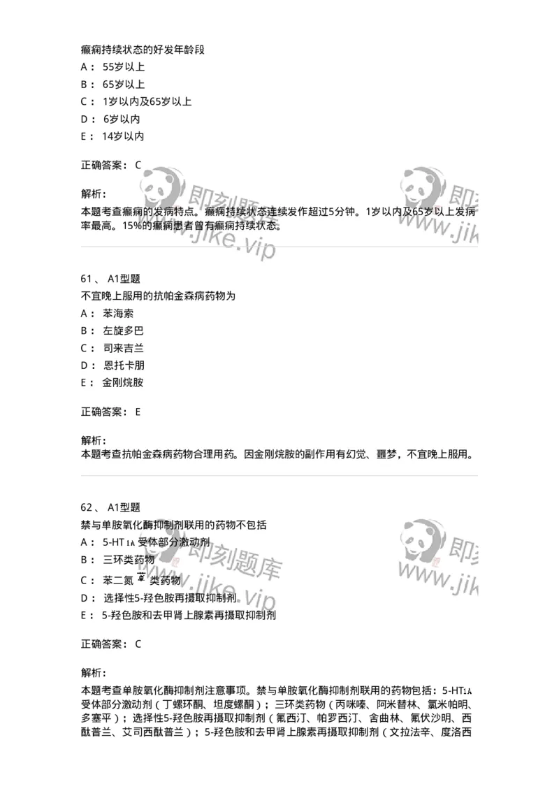 806024-自我药疗与药物治疗-174517_军队文职(1)_01.军队文职真题-专业课_（全）版本一（历年真题+章节练习+模拟题）_药学(军队文职)_历年真题_题目+解析