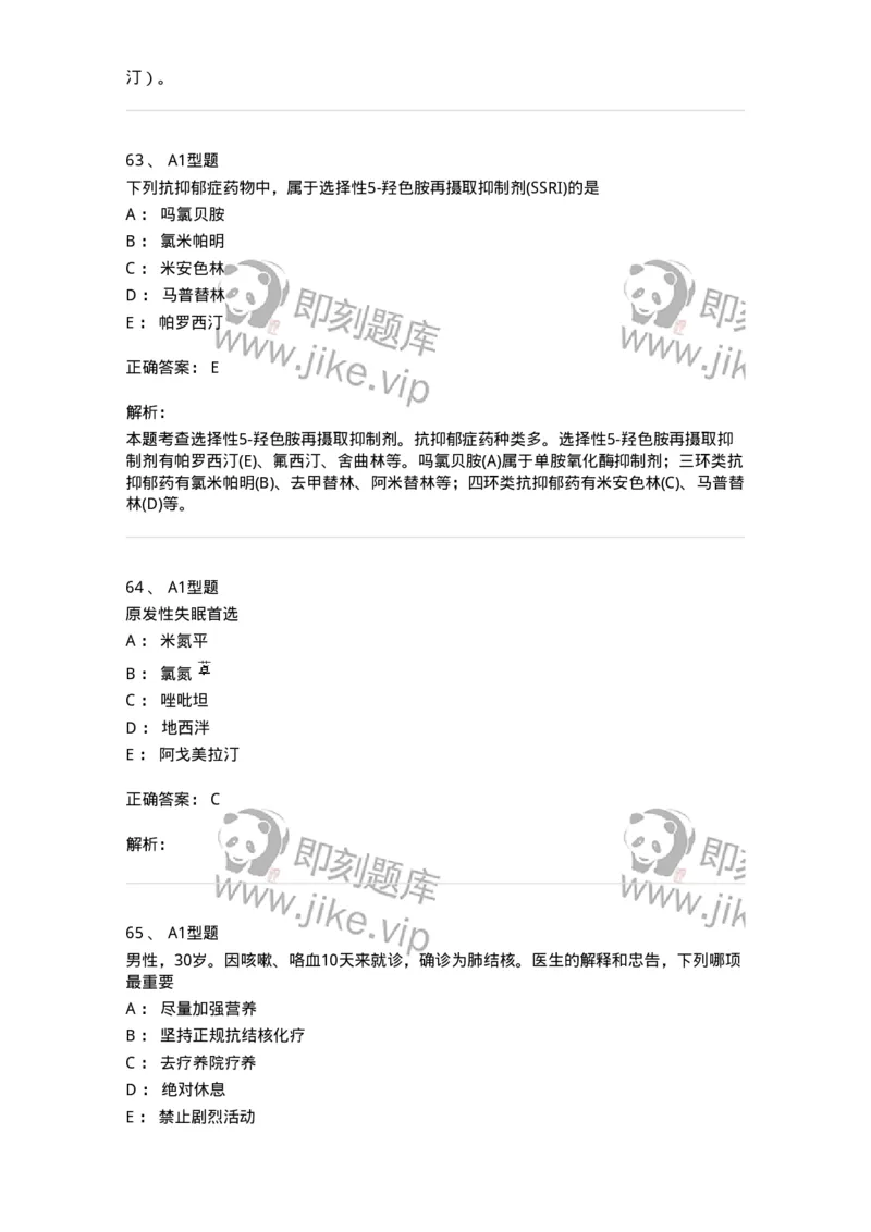 806024-自我药疗与药物治疗-174517_军队文职(1)_01.军队文职真题-专业课_（全）版本一（历年真题+章节练习+模拟题）_药学(军队文职)_历年真题_题目+解析