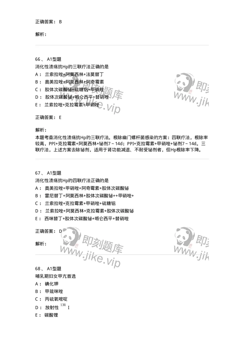 806024-自我药疗与药物治疗-174517_军队文职(1)_01.军队文职真题-专业课_（全）版本一（历年真题+章节练习+模拟题）_药学(军队文职)_历年真题_题目+解析