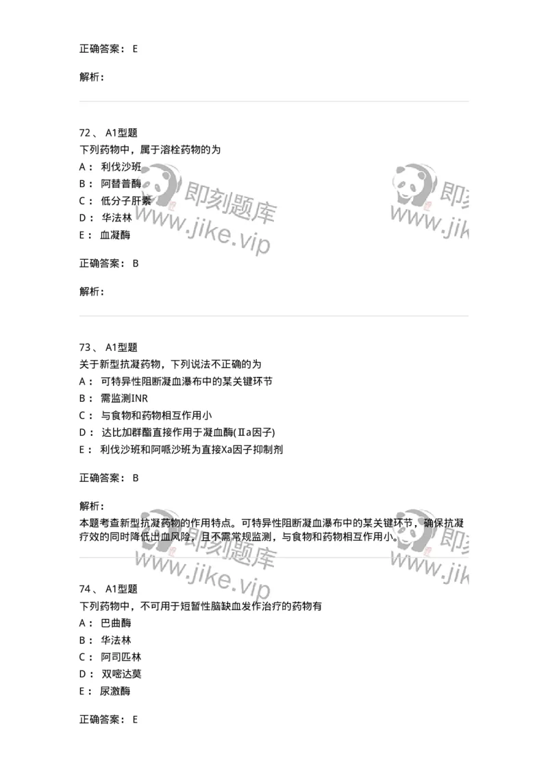 806024-自我药疗与药物治疗-174517_军队文职(1)_01.军队文职真题-专业课_（全）版本一（历年真题+章节练习+模拟题）_药学(军队文职)_历年真题_题目+解析