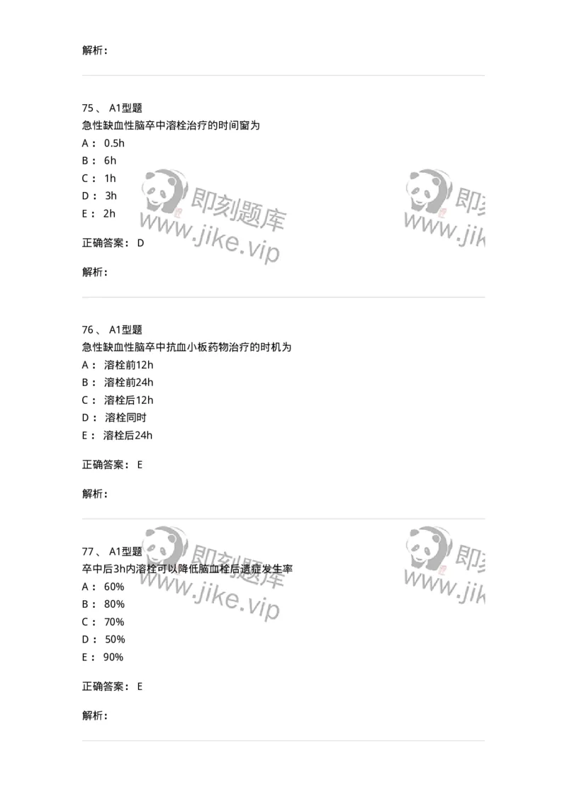 806024-自我药疗与药物治疗-174517_军队文职(1)_01.军队文职真题-专业课_（全）版本一（历年真题+章节练习+模拟题）_药学(军队文职)_历年真题_题目+解析